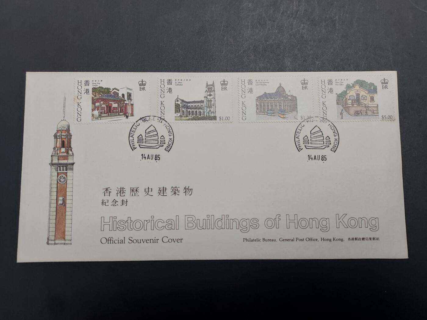 理想集藏/博彦收藏 1月11日邮票专场 香港历史建筑首日封