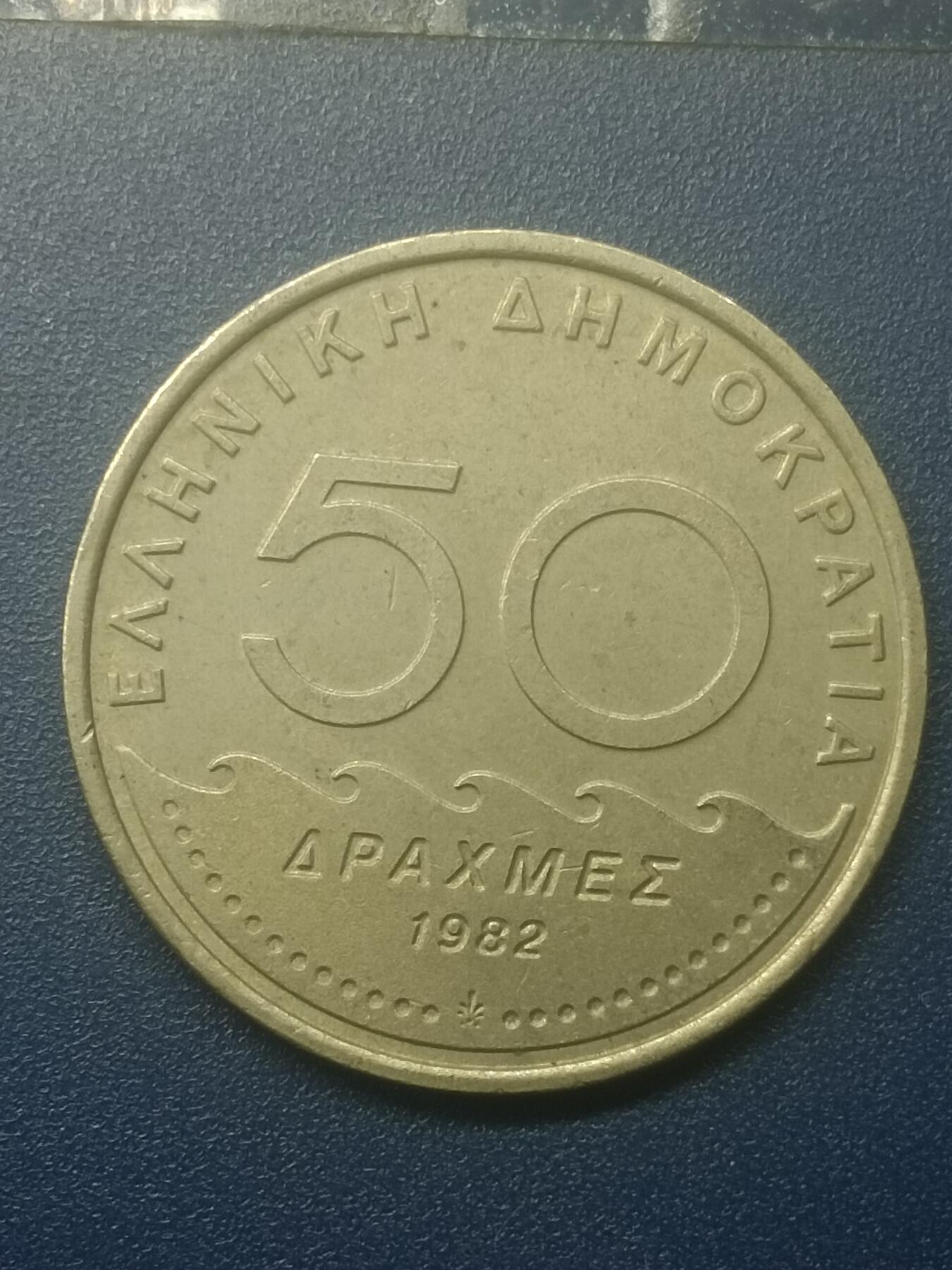吉祥压岁钱外国硬币第51场 希腊硬币1982