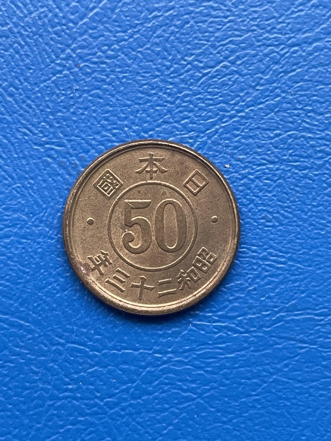 金银花邮币 世界各国硬币专场10 无佣金 日本50