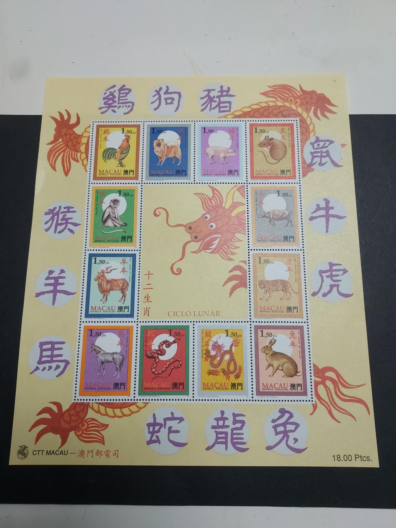 理想集藏/博彦收藏 1月11日邮票专场 澳門生肖小版 有黄 上品