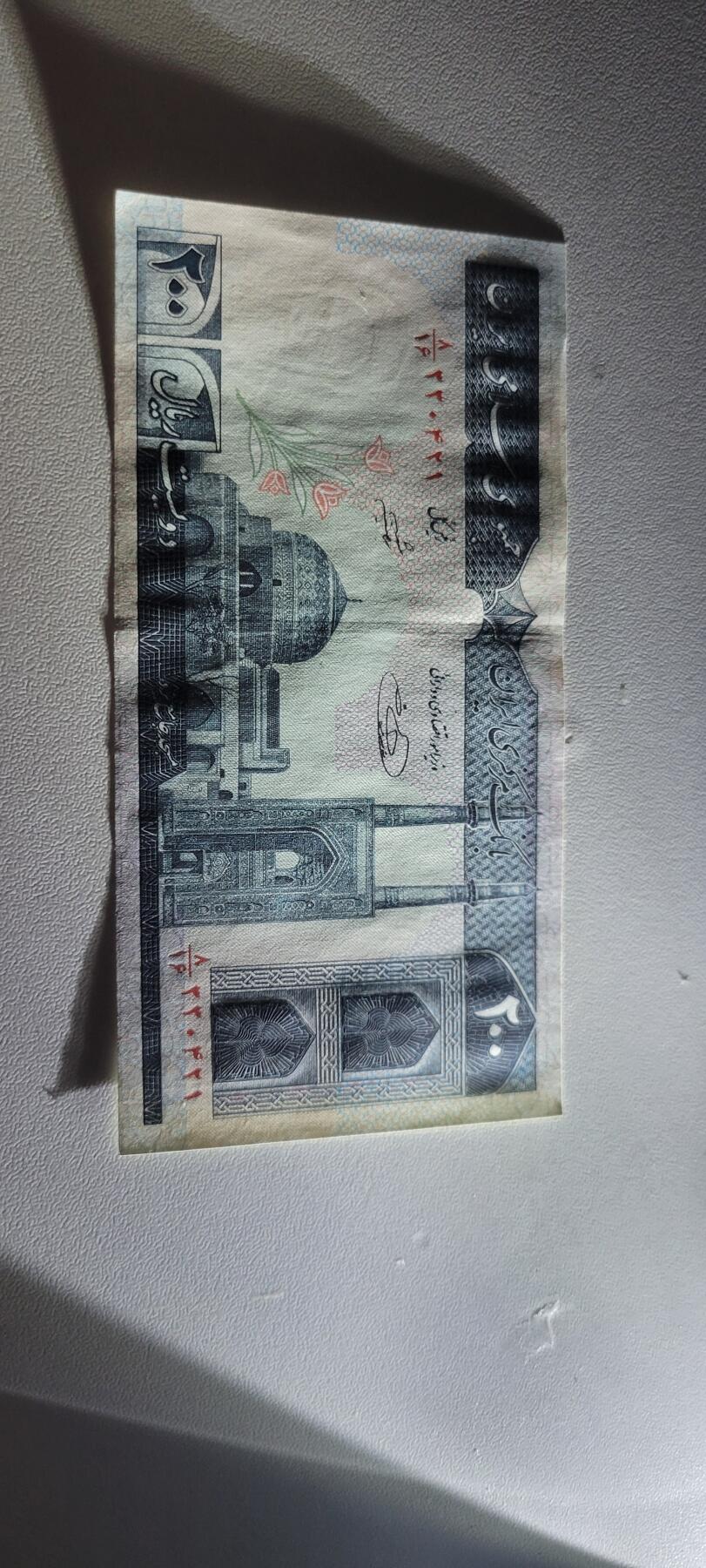 2025第一期纸币均有打光图  伊朗200里亚尔1982年