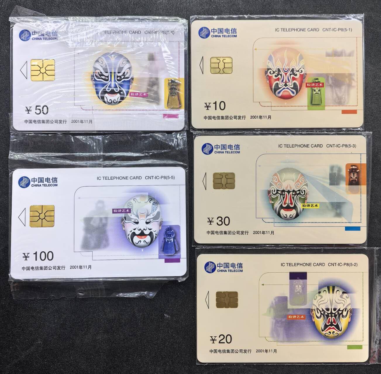 中国集卡电话磁卡专场拍卖（二十） 电信IC脸谱P8SH版5全新带封套芯片无锈