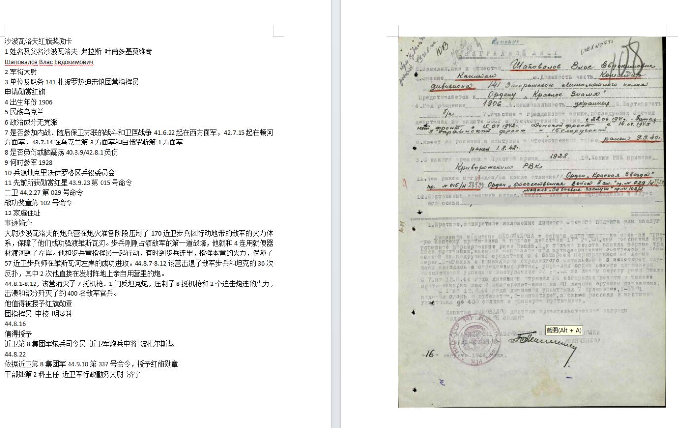 苏联勋章奖章1月6日拍卖1月25日晚上九点结束！过年了，本次无佣金！找不到的加我qq或者微信都是184277308备注苏章拍卖。最好加微信群每次都会通知还有提前可以一口价的 最近会持续拍卖一些东西。			 苏联二战红旗勋章127145 战功获得背面检验戳1 珐琅基本完整 佩戴痕迹划痕较多 介意勿拍 早期版本非常好的12万号段的 迫击炮团营指挥员 Шаповалов Влас Евдокимович该营击退了敌军步兵和坦克的36次反扑，其中2次他直接在发射阵地上亲自用营里的炮 该营消灭了7挺机枪、1门反坦克炮，压制了8挺机枪和2个迫击炮连的火力，积弊了约400名。