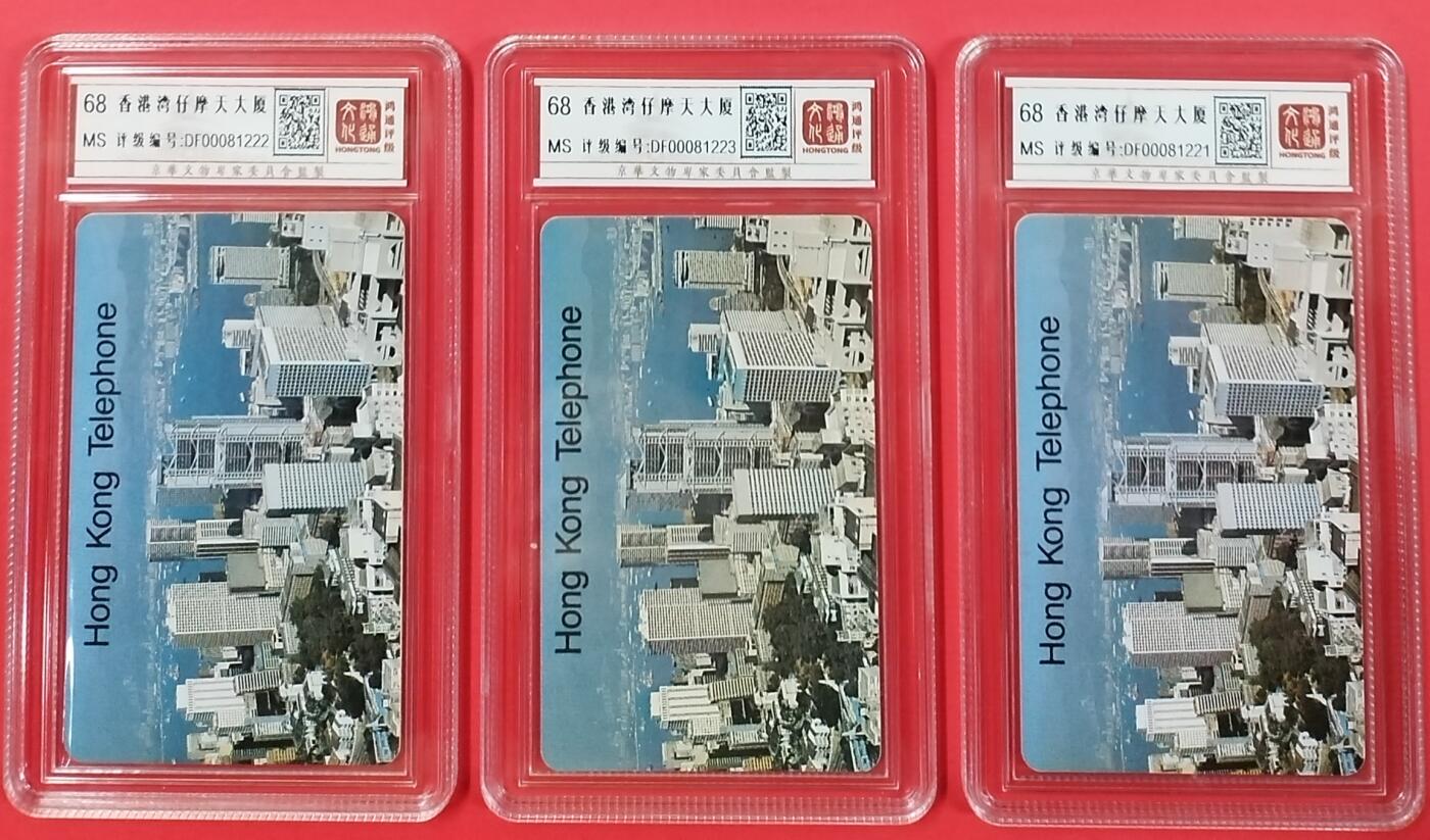 《鸿通俱乐部》拍卖第20期 1月8日21：:3延时节拍 香港亚斯康新卡 《湾仔摩天大厦》3全 鸿通  68分*3
