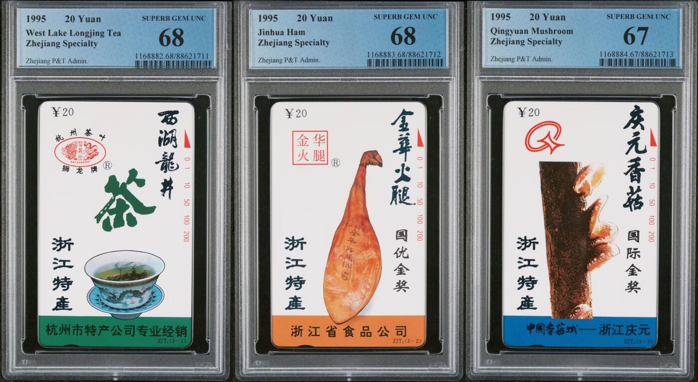 乐玩第59期蛇卡蛇币蛇钞等综合场（1月9日20:00结拍） 浙江特产 PCGS67-68