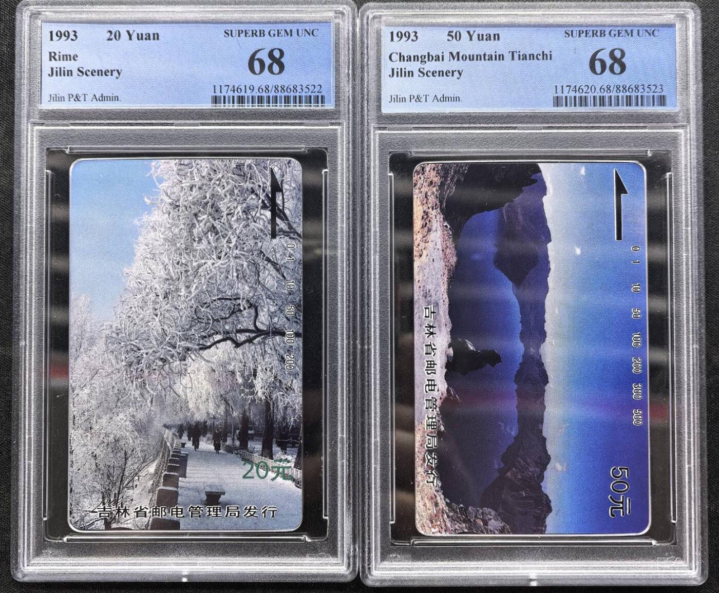 中国集卡电话磁卡专场拍卖（二十） 吉林风光PCGS68