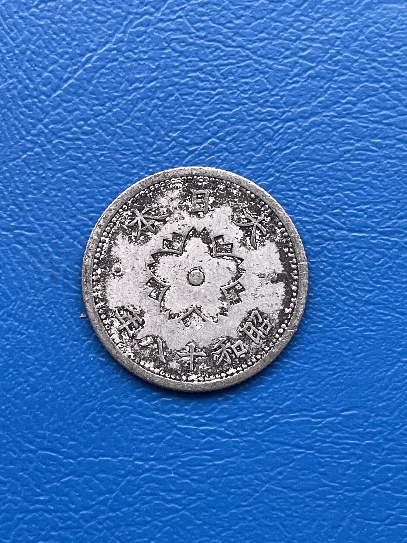 金银花邮币 世界各国硬币专场10 无佣金 日本10