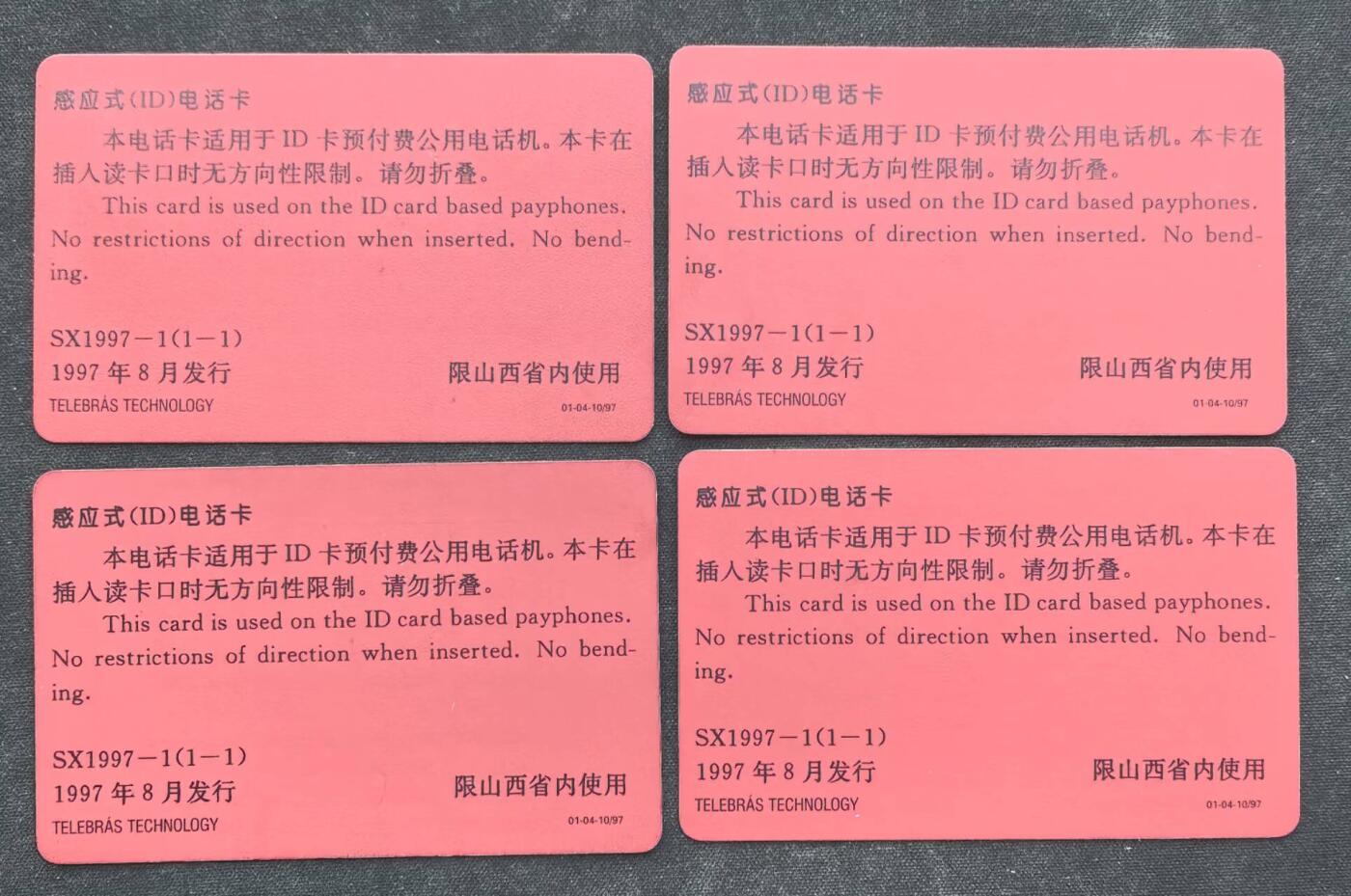 中国集卡电话磁卡专场拍卖（二十） 山西ID卡黄河壶口瀑布四枚1全新