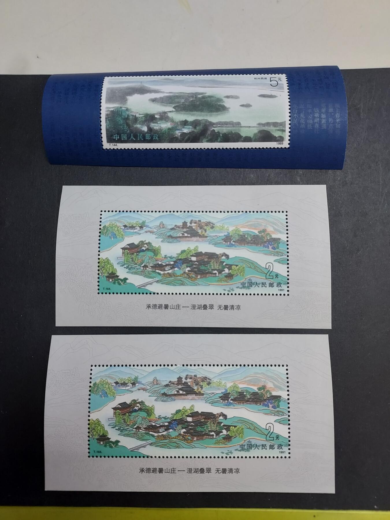 理想集藏/博彦收藏 1月11日邮票专场 JT型张3枚 全新