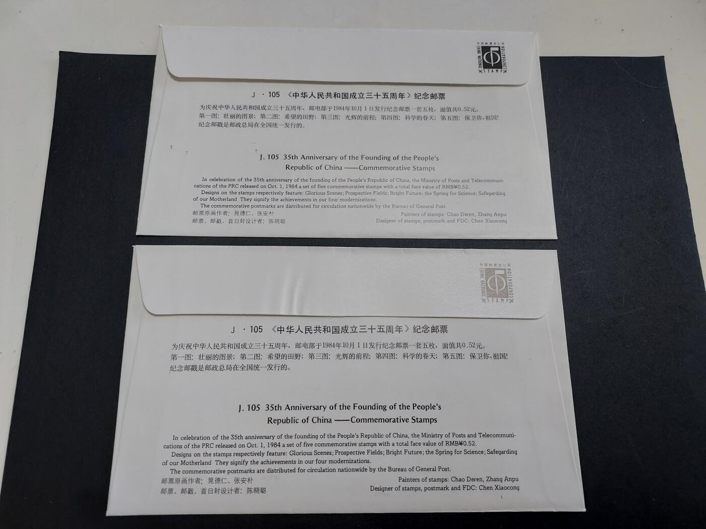 理想集藏/博彦收藏 1月11日邮票专场 建国35周年 邮折/首日封一组