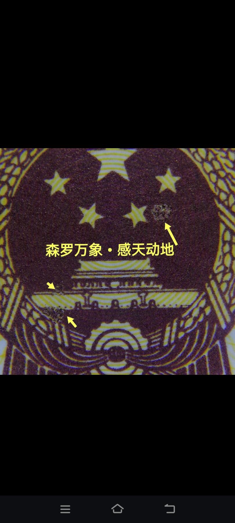 8006，瑕疵，漏印，字变体，套装，漏墨 UG冠单张，国徽大漏印，倒七巧大五福，蓝色漏墨，鱼钩民，号码随机。