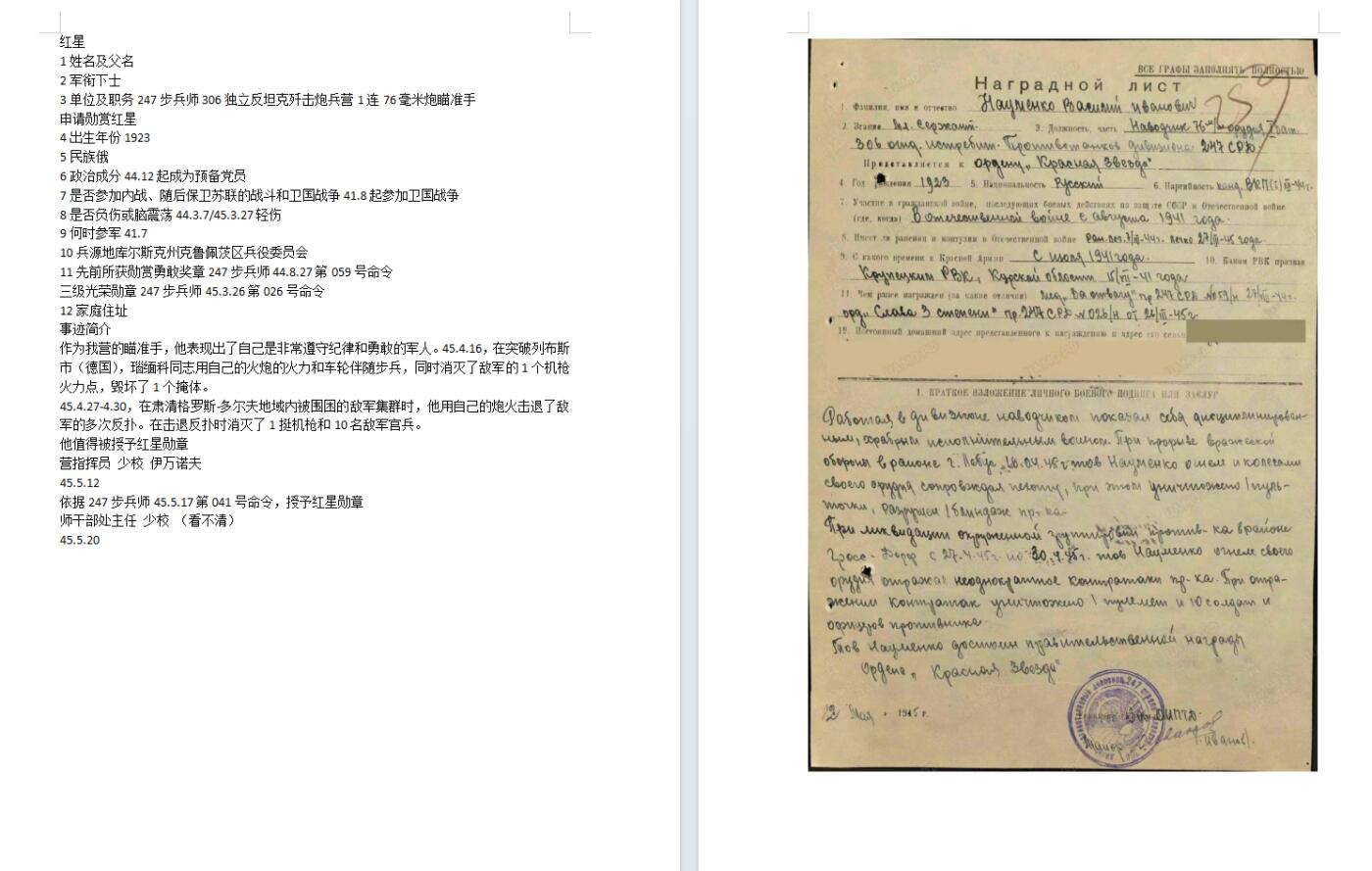 苏联勋章奖章1月6日拍卖1月25日晚上九点结束！过年了，本次无佣金！找不到的加我qq或者微信都是184277308备注苏章拍卖。最好加微信群每次都会通知还有提前可以一口价的 最近会持续拍卖一些东西。			 苏联套章瑙缅科的红星勋章2159028 MZPP珠宝局版本 左边角有掉皮 其他见证件 奖励卡已翻译 反坦克歼击炮兵营1连76毫米炮瞄准手 在德国作战时1个机枪火力点，毁坏了1个掩体。在击退反扑时消灭了1挺机枪和10名敌军官兵。非常好的杀敌红星