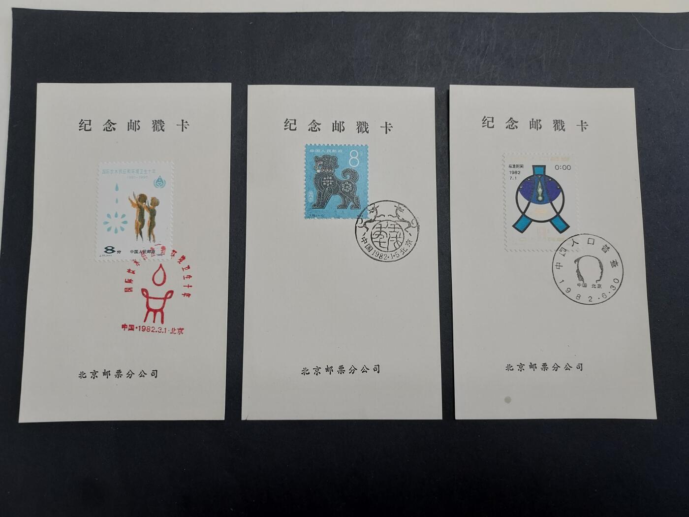 理想集藏/博彦收藏 1月11日邮票专场 JT邮卡 3张