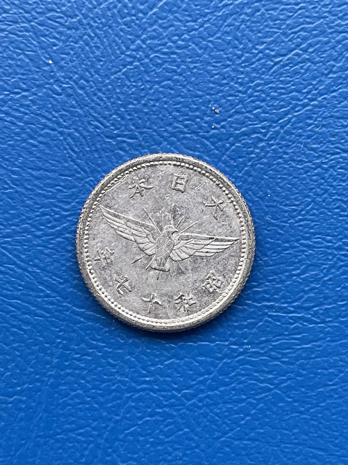 金银花邮币 世界各国硬币专场10 无佣金 日本5