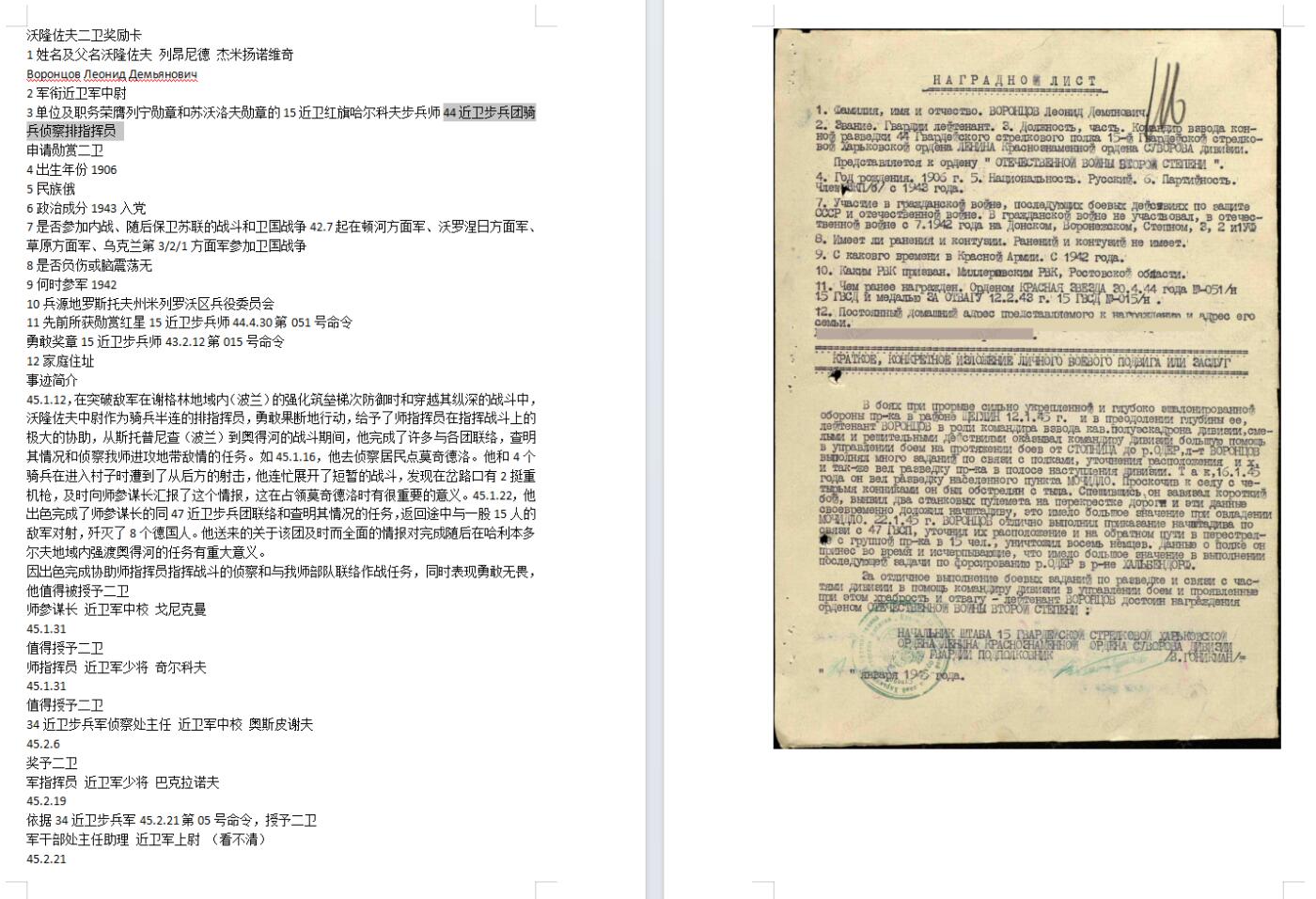 苏联勋章奖章1月6日拍卖1月25日晚上九点结束！过年了，本次无佣金！找不到的加我qq或者微信都是184277308备注苏章拍卖。最好加微信群每次都会通知还有提前可以一口价的 最近会持续拍卖一些东西。			 苏联二级为国勋章 骑兵侦察排长 329741 好品 佩戴痕迹 顶角顶部和右下角顶部 有几乎不可见的小瑕疵。44近卫步兵团骑兵侦察排指挥员。在奥德河的战斗期间各种侦察 其中一次与15人敌军对射，歼灭了8人。