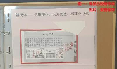 伪错变体 —— 人为变造小型张，香港，天下为公小型张福耳  （店内编号151） - 伪错变体 —— 人为变造小型张，香港，天下为公小型张福耳  （店内编号151）
