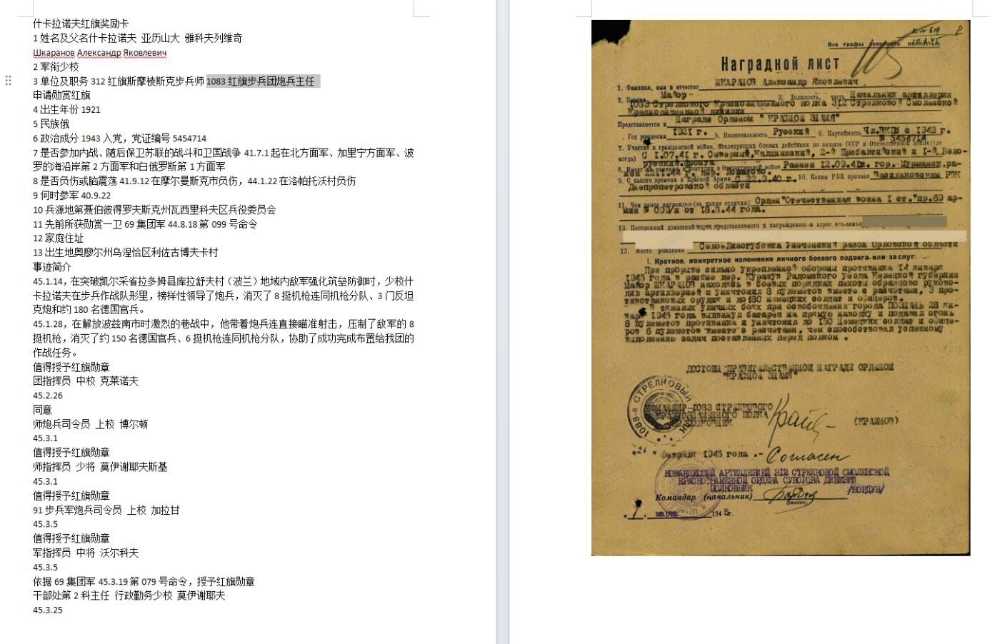 苏联勋章奖章1月6日拍卖1月25日晚上九点结束！过年了，本次无佣金！找不到的加我qq或者微信都是184277308备注苏章拍卖。最好加微信群每次都会通知还有提前可以一口价的 最近会持续拍卖一些东西。			 苏联二战红旗勋章 213127 珐琅有磕碰 原环未开 没查登记卡 有颁发序号 Шкаранов Александр Яковлевич 1083红旗步兵团炮兵主任 少校 带领他的炮兵两次战斗取得了积弊180+150，加上各种机枪分队 反坦克炮等的战绩！