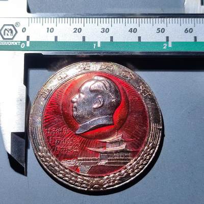 PCAI钱币8-164  乱七八糟  杂项专场 - 长沙革委会成立章