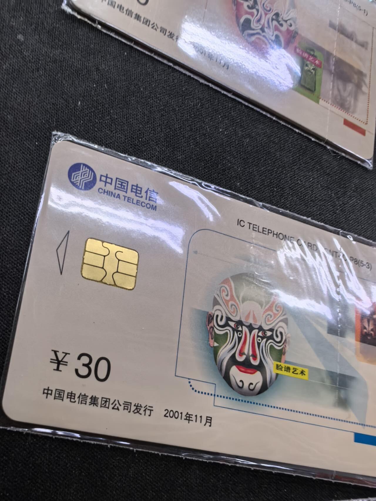 中国集卡电话磁卡专场拍卖（二十） 电信IC脸谱P8SH版5全新带封套芯片无锈