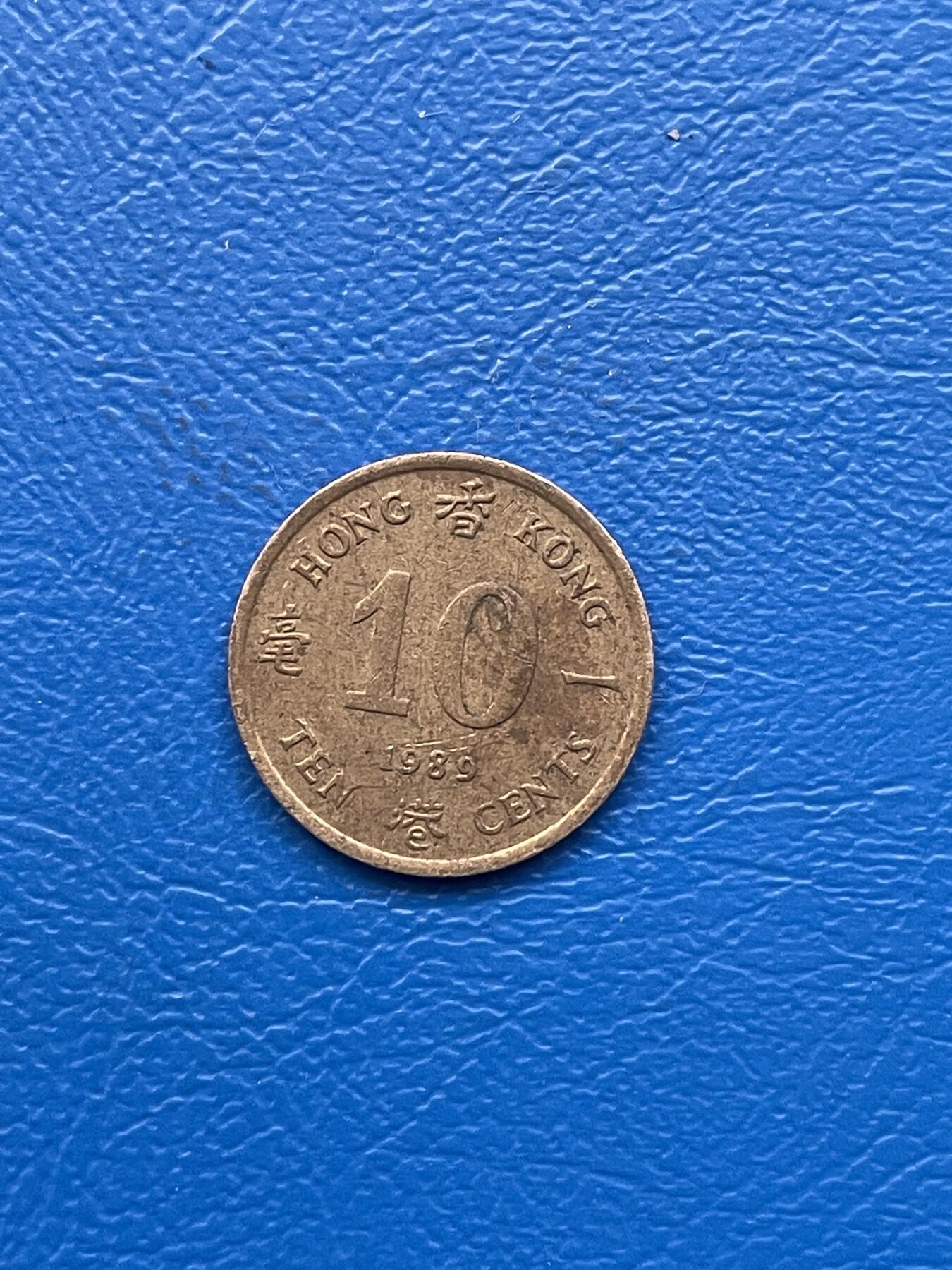 金银花邮币 世界各国硬币专场10 无佣金 老香港1毫