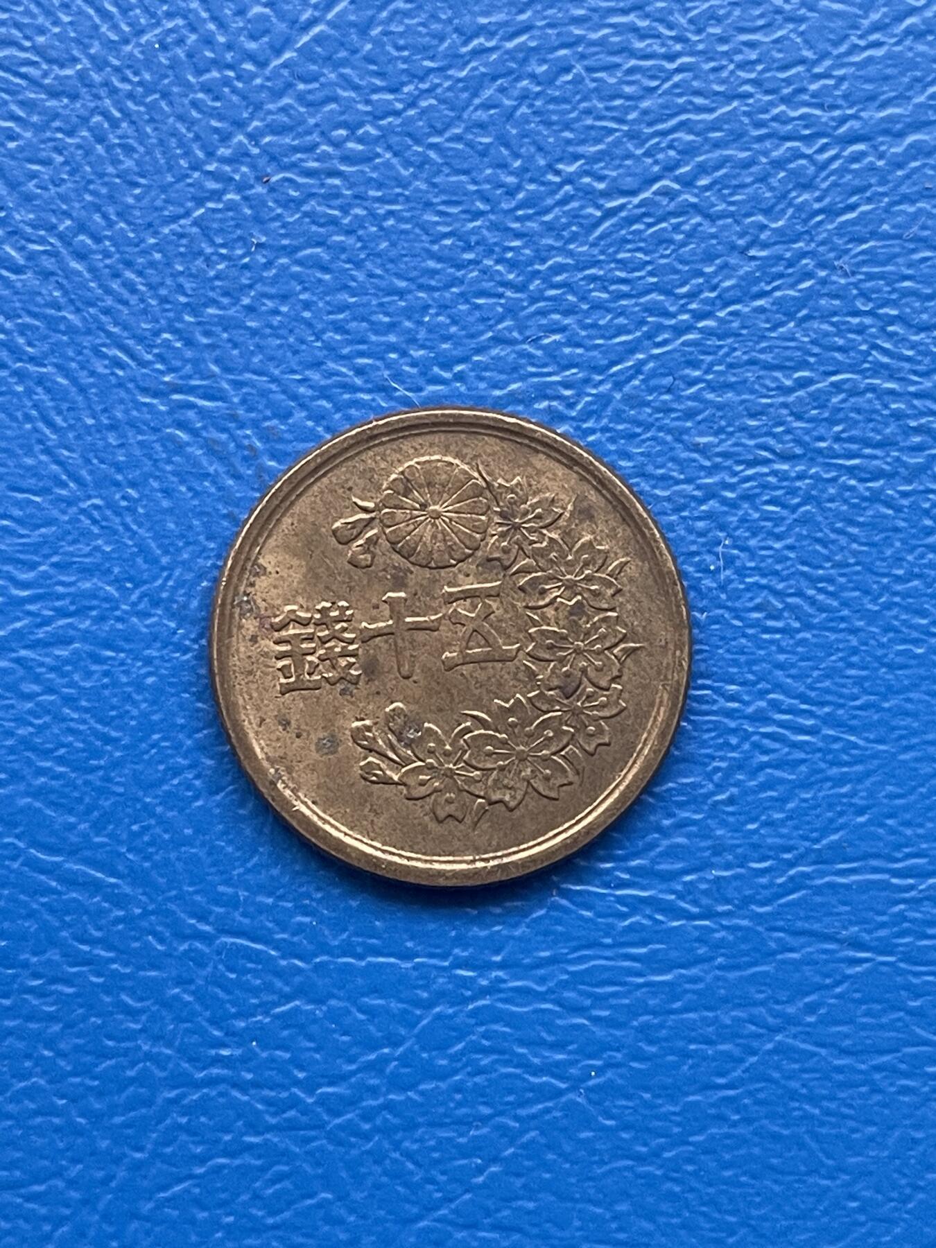 金银花邮币 世界各国硬币专场10 无佣金 日本50