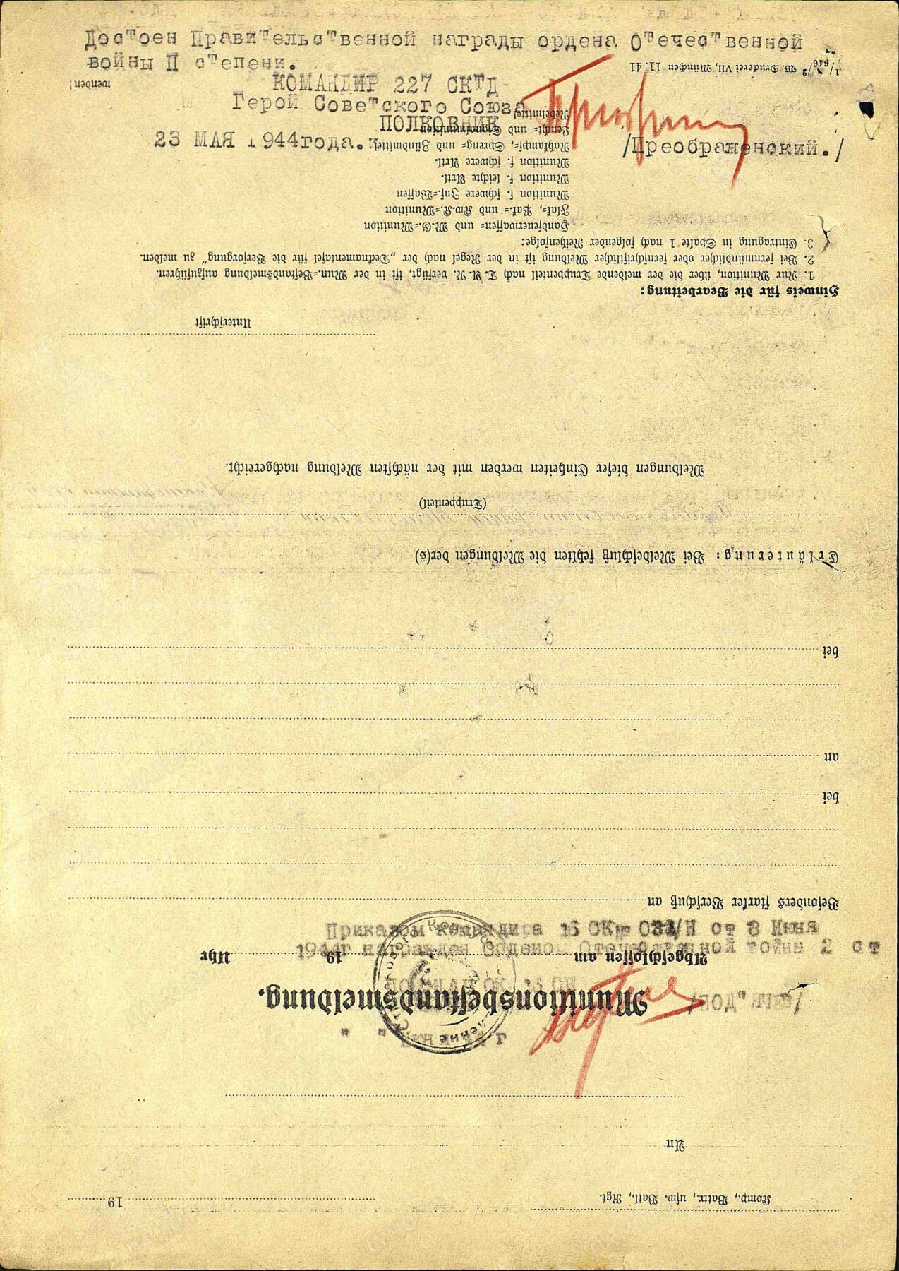 苏联勋章奖章1月6日拍卖1月25日晚上九点结束！过年了，本次无佣金！找不到的加我qq或者微信都是184277308备注苏章拍卖。最好加微信群每次都会通知还有提前可以一口价的 最近会持续拍卖一些东西。			 苏联二级为国追授898191解放克里木战斗中火炮灭30后用冲锋抢又5 迫击炮连分队长Пономаренко Алексей Иванович  品相很好 没有磕碰登记卡没翻译里面写明了追授给父亲  奖励卡翻译了 可以查到名单在这场战斗后不久细绳 没有发到他的手上。