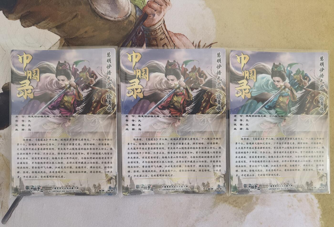 奇趣收藏卡牌拍卖第9场（全场包邮，收拍品免费上拍） 卡德曼巾帼水浒 徐青娘三色三宫 普卡63*88mm