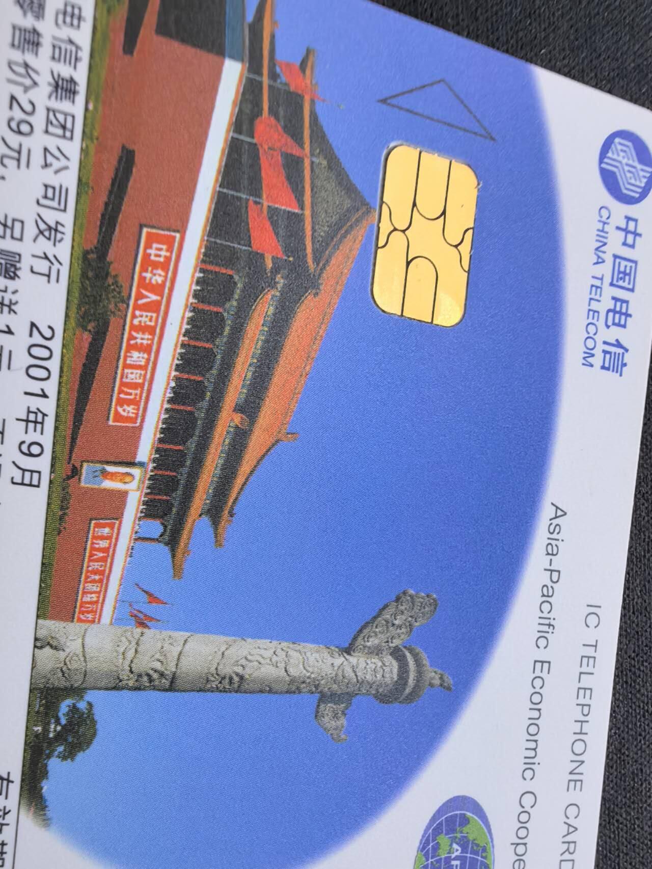 中国集卡电话磁卡专场拍卖（二十） 电信IC73APCE会议4全新带册无封套个别侧光有轻微锈点