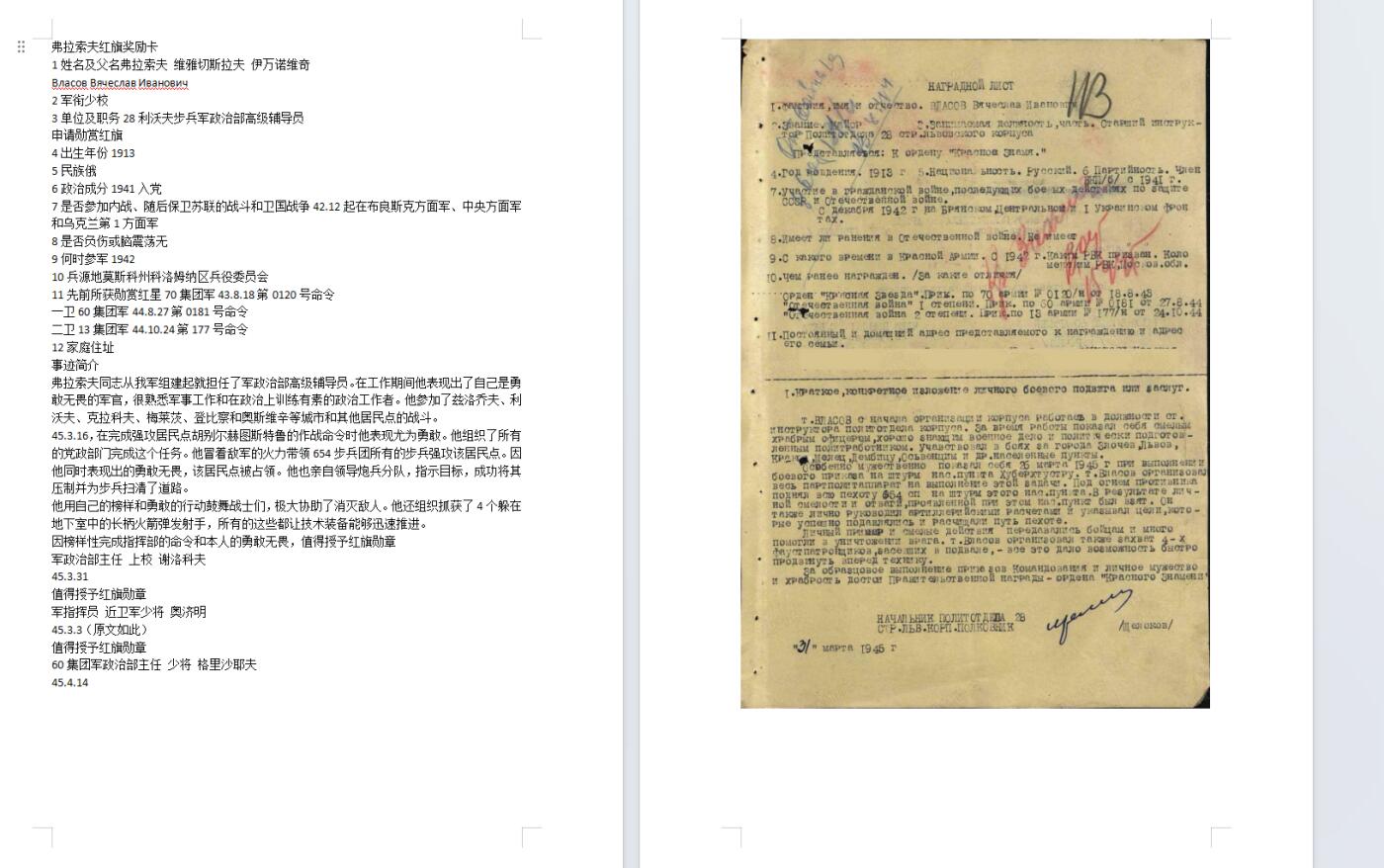 苏联勋章奖章1月6日拍卖1月25日晚上九点结束！过年了，本次无佣金！找不到的加我qq或者微信都是184277308备注苏章拍卖。最好加微信群每次都会通知还有提前可以一口价的 最近会持续拍卖一些东西。			 苏联二战红旗勋章 209036 无磕碰 有些佩戴痕迹 底部边缘几乎不可见的有几处小瑕疵 原环未开 没挂总体战功红旗来说算是很好的品相。28利沃夫步兵军政治部高级辅导员 带领步兵团攻占多处城市居民点。带领炮兵分队扫清障碍。亲自去地下室抓捕了4个长柄火箭弹发射手。总体上还不错