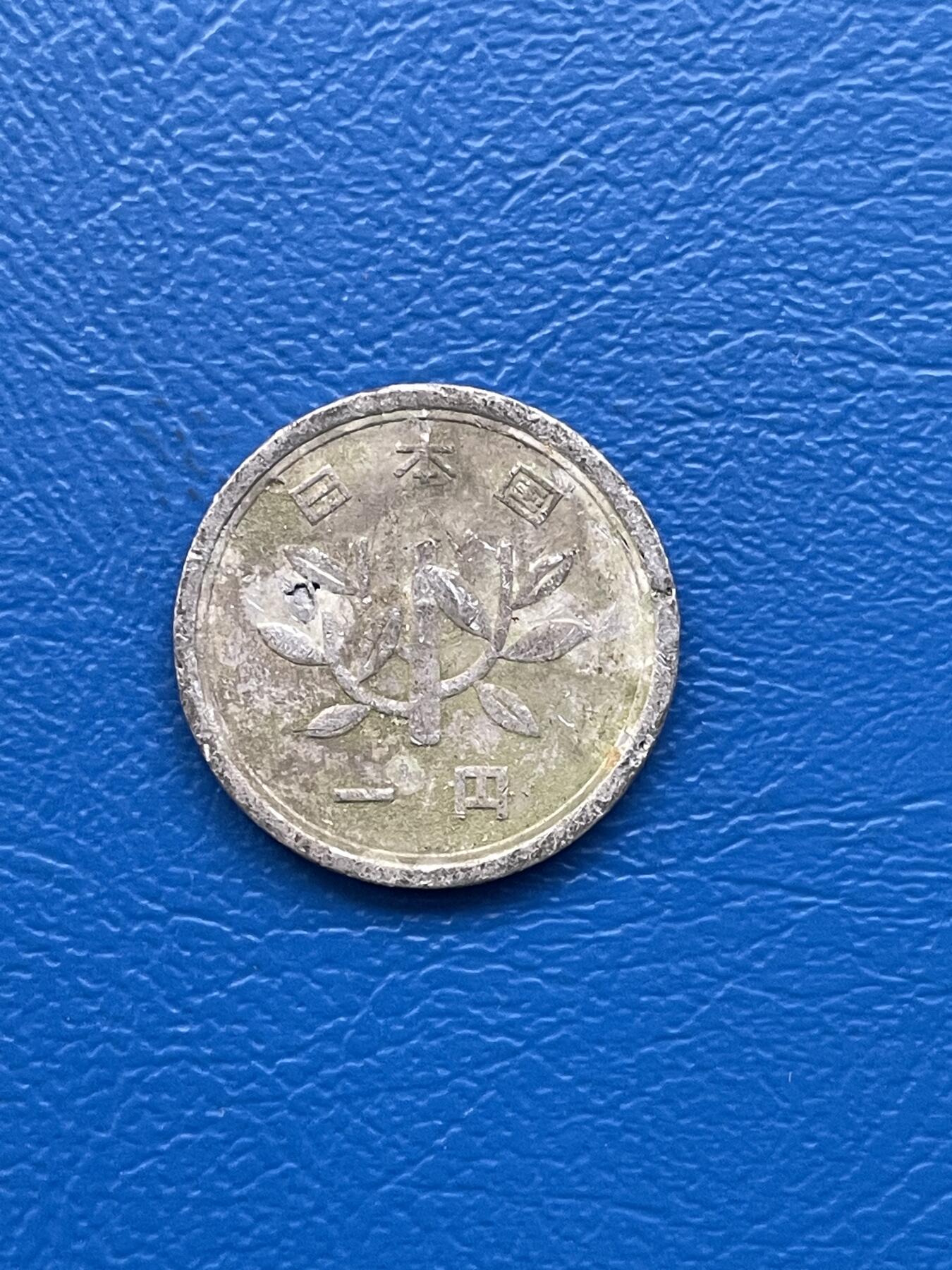 金银花邮币 世界各国硬币专场10 无佣金 日本1