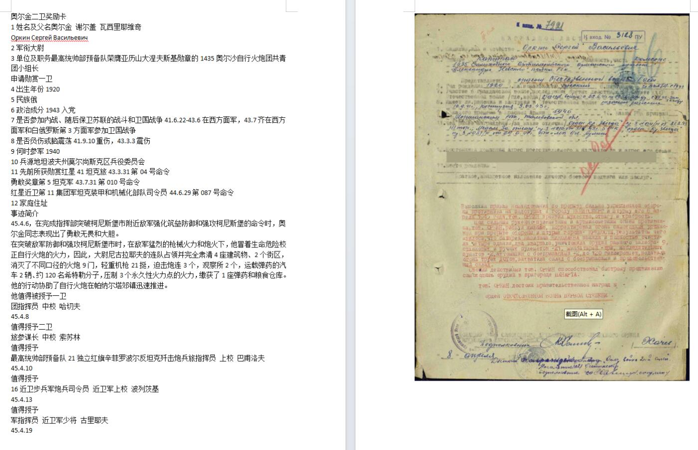 苏联勋章奖章1月6日拍卖1月25日晚上九点结束！过年了，本次无佣金！找不到的加我qq或者微信都是184277308备注苏章拍卖。最好加微信群每次都会通知还有提前可以一口价的 最近会持续拍卖一些东西。			 苏联二级为国战争勋章 544315 证件只有照片没有实物！左角磕碰 刻号非常有意思 其他完好 党徽原配 1435奥尔沙自行火炮团共青团小组长 Оркин Сергей Васильевич 突破敌军防御和强攻柯尼斯堡市时带领连队占领并完全肃清4座建筑物、2个街区，敌人约120名，