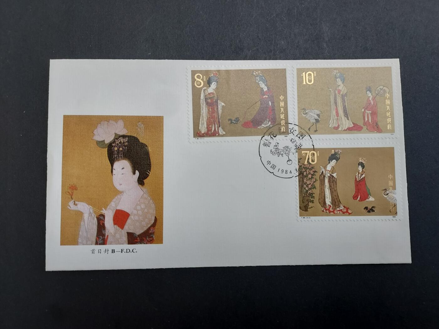 理想集藏/博彦收藏 1月11日邮票专场 仕女图 首日封