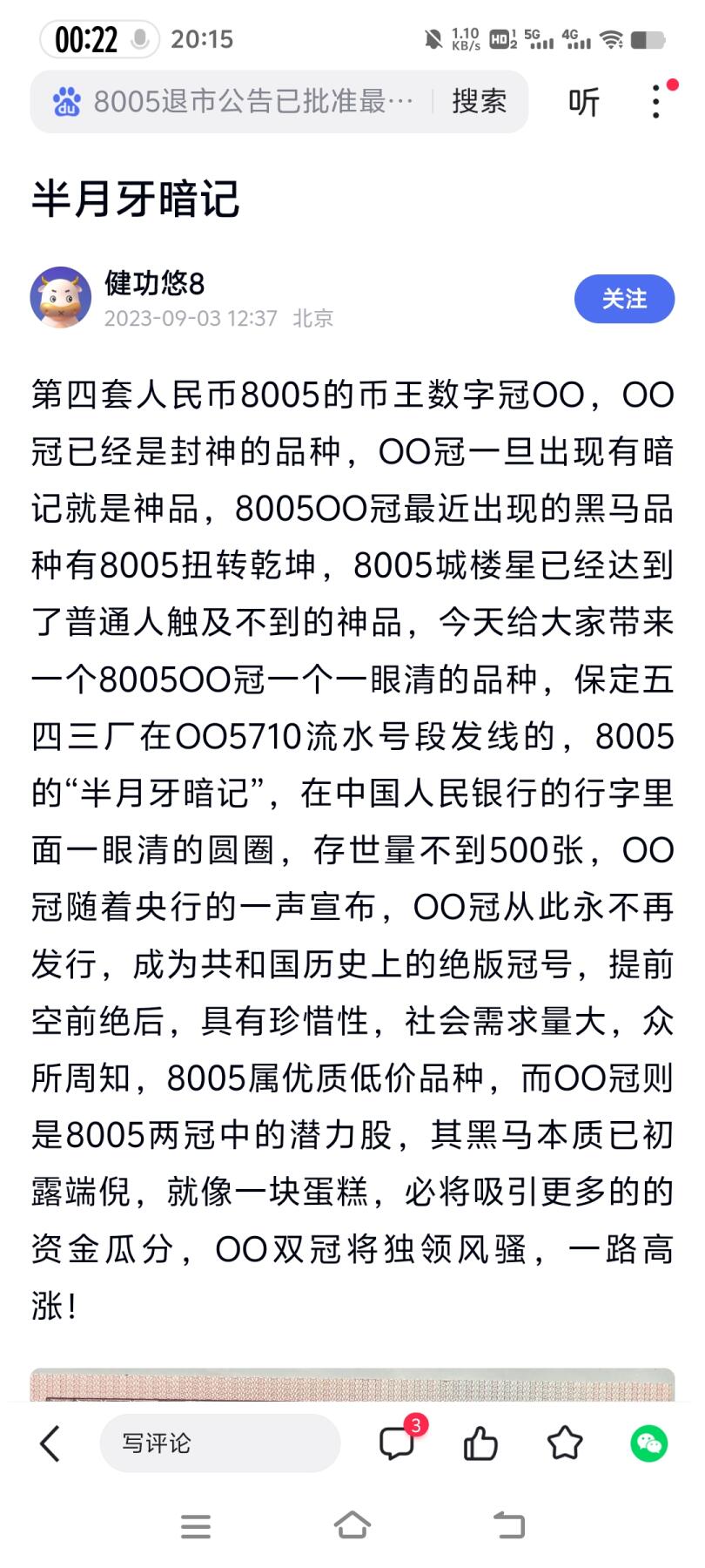 8006，瑕疵，漏印，字变体，套装，漏墨 数字双冠0.5，OO96790151标十，龙游天下，行民漏印:行，无油无斑
