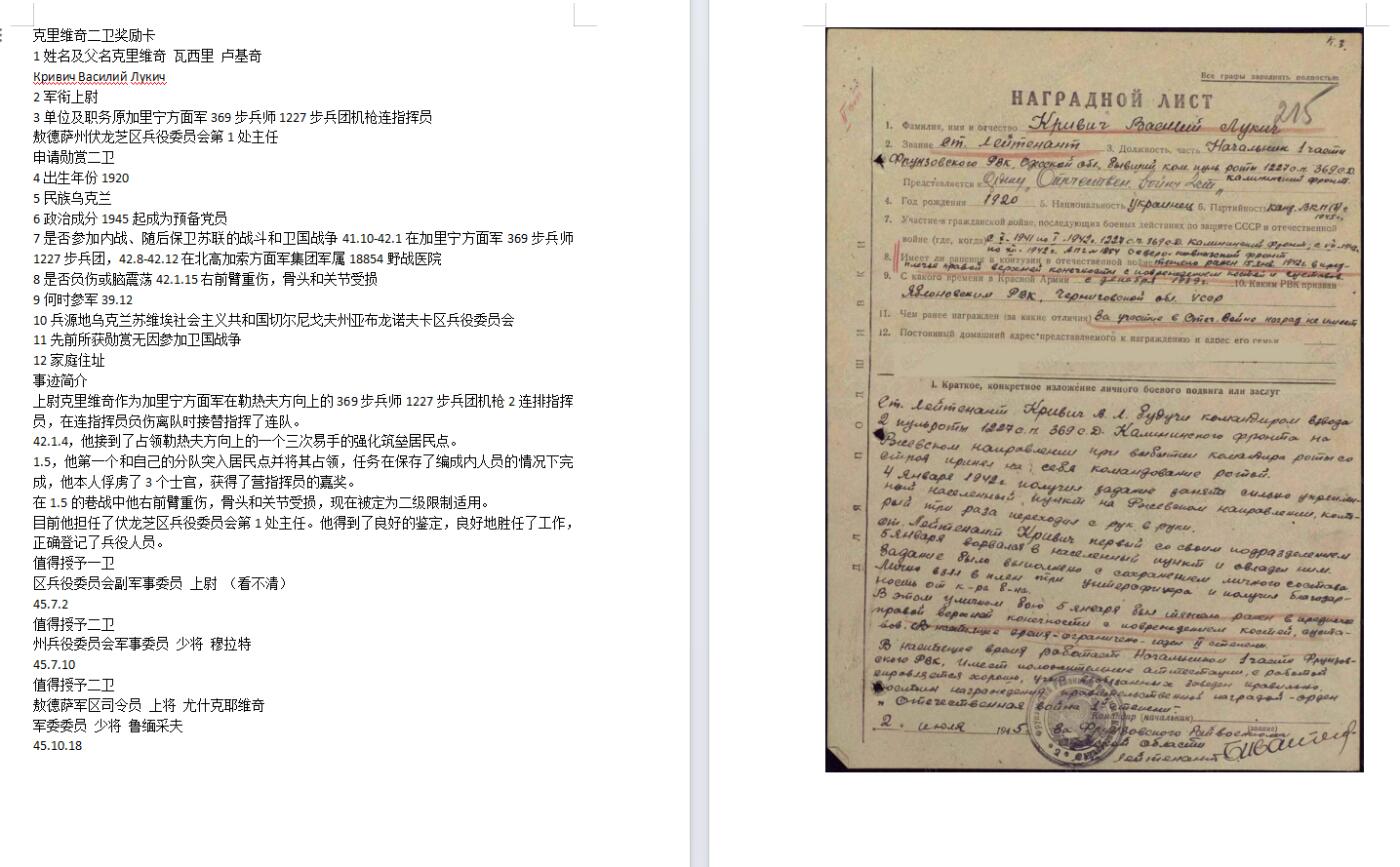 苏联勋章奖章1月6日拍卖1月25日晚上九点结束！过年了，本次无佣金！找不到的加我qq或者微信都是184277308备注苏章拍卖。最好加微信群每次都会通知还有提前可以一口价的 最近会持续拍卖一些东西。			 苏联二级为国勋章 775929 好品无磕碰 轻微佩戴 锤子有点斜 党徽原配  1227步兵团机枪连上尉连长 Кривич Василий Лукич 补的早期42年 勒热夫战役中开始指挥连队占领一个三次易手的强化筑垒居民点俘虏了3个士官，后来在巷战中受伤担任兵役登记员。