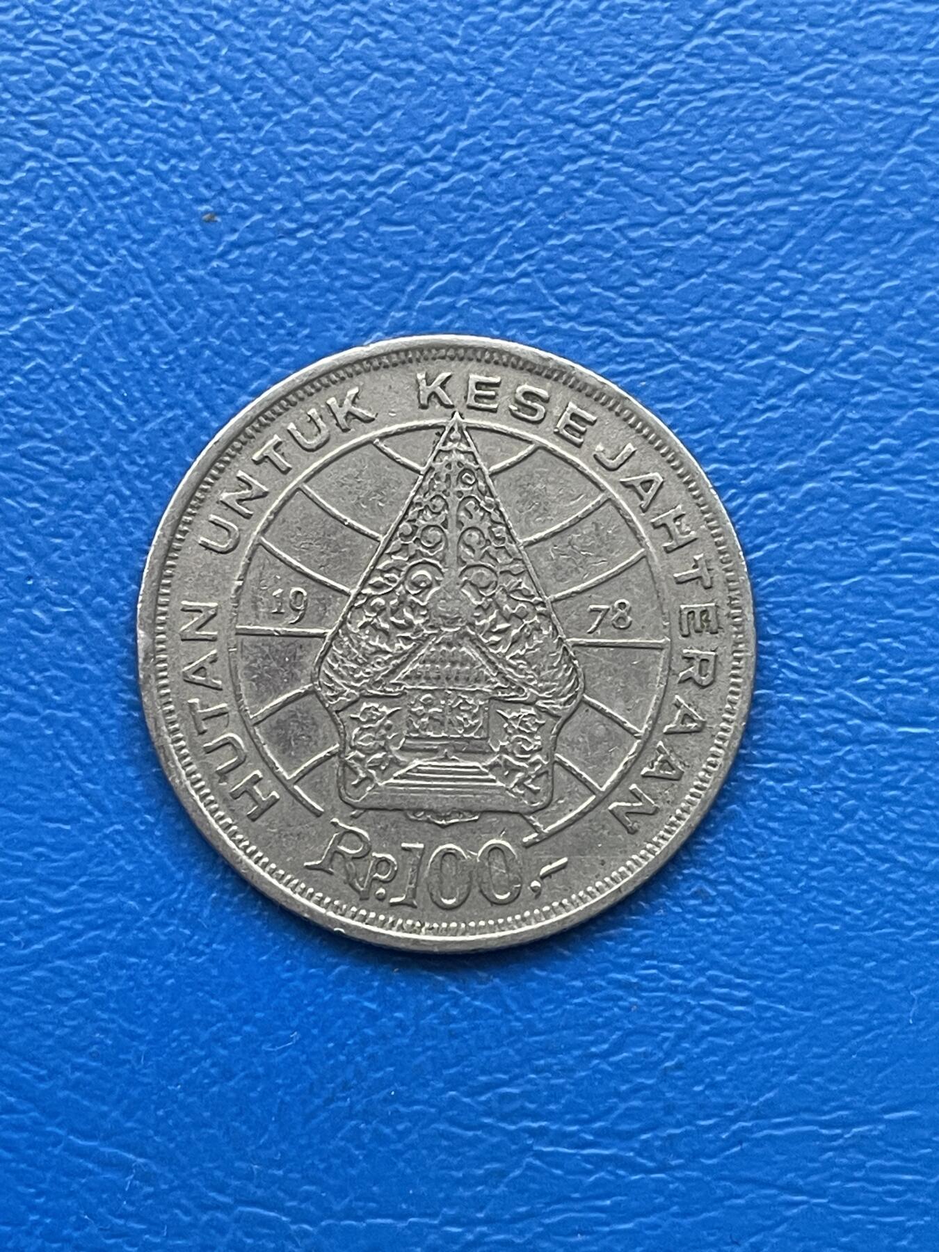 金银花邮币 世界各国硬币专场10 无佣金 印尼100