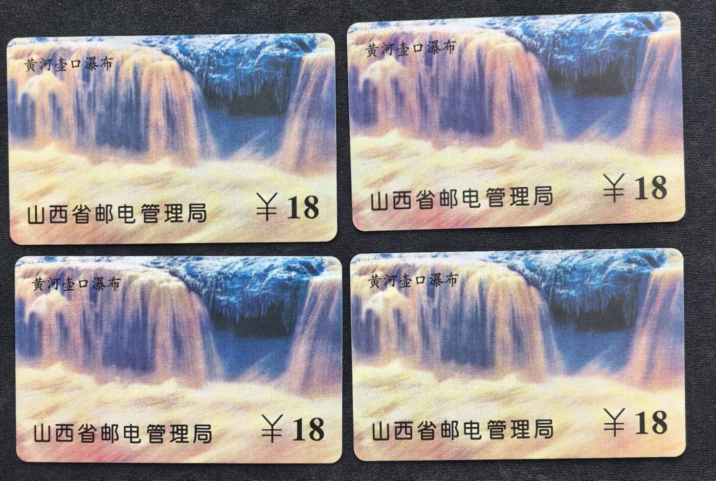 中国集卡电话磁卡专场拍卖（二十） 山西ID卡黄河壶口瀑布四枚1全新