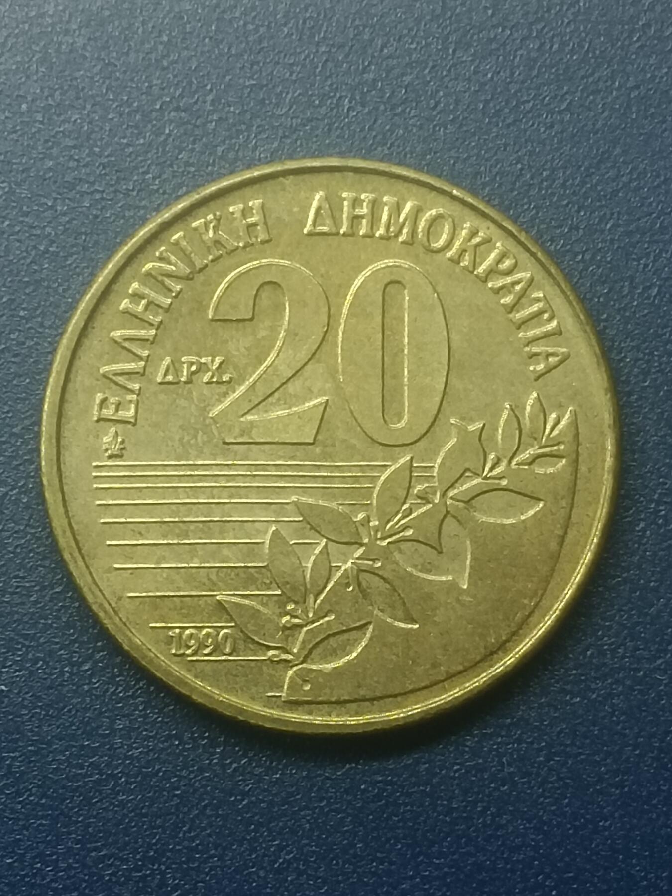 吉祥压岁钱外国硬币第51场 希腊硬币1990