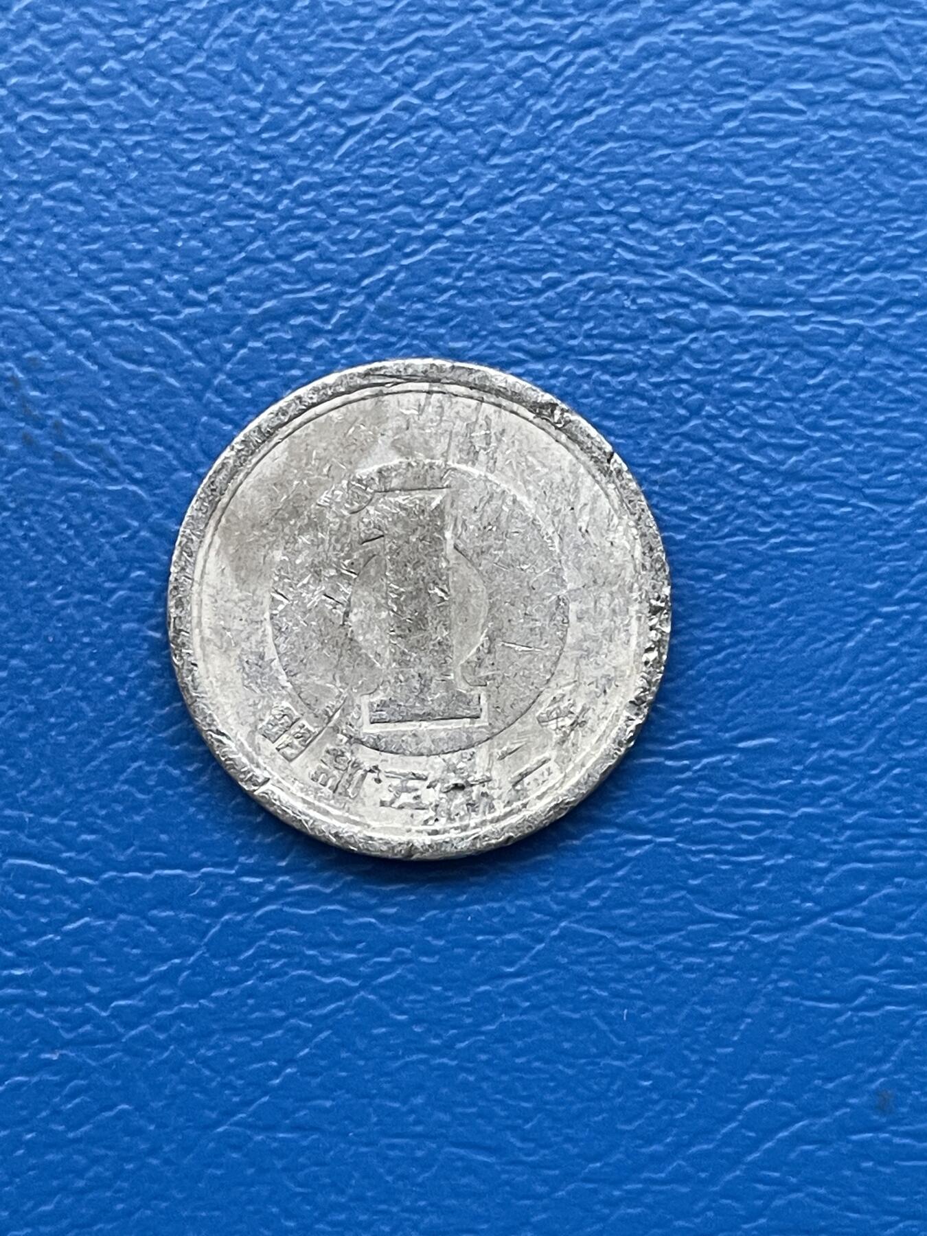 金银花邮币 世界各国硬币专场10 无佣金 日本1