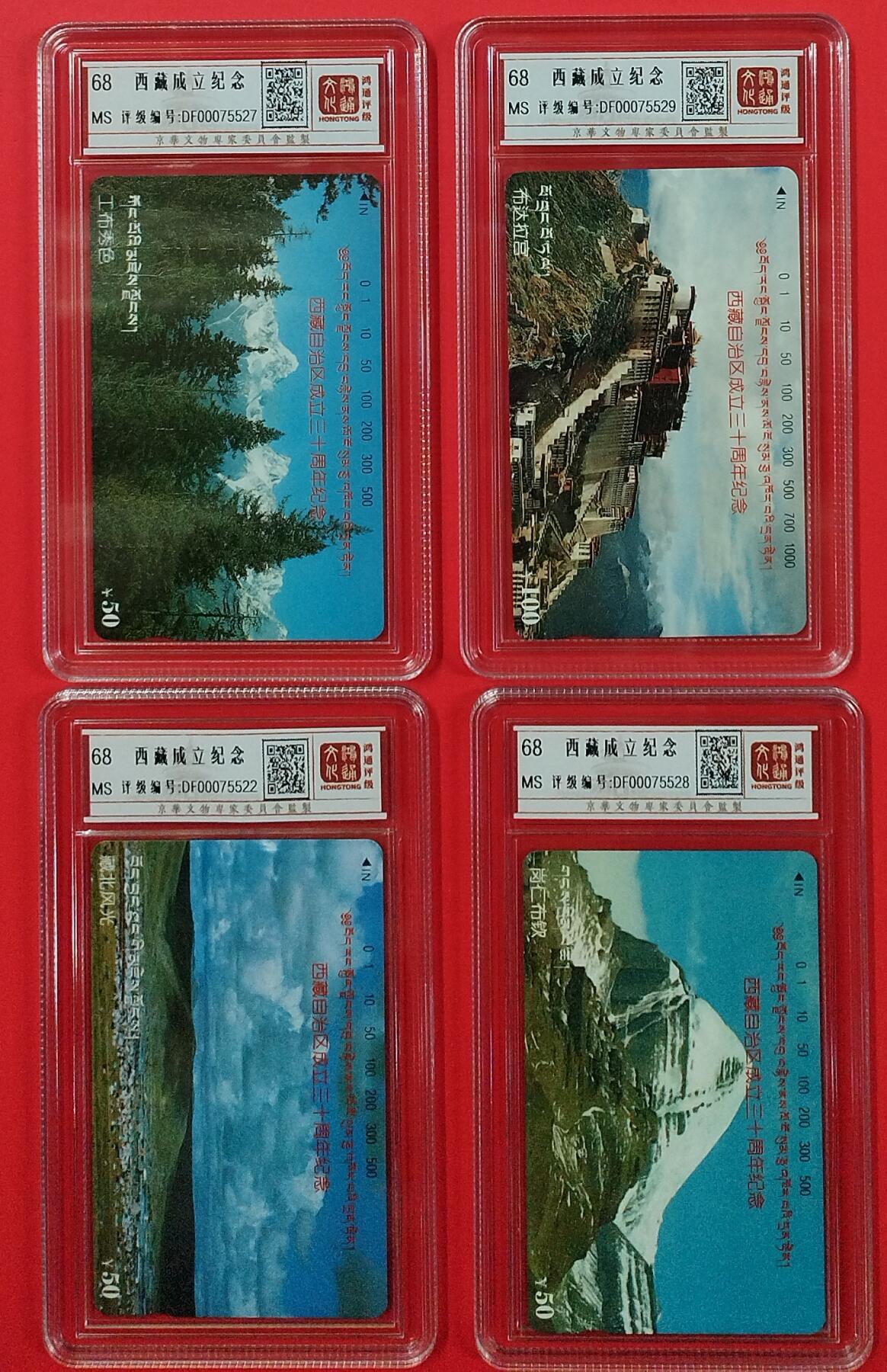 《鸿通俱乐部》拍卖第20期 1月8日21：:3延时节拍 田村西藏新卡《西藏成立三十年纪念》4全  鸿通 68分*4