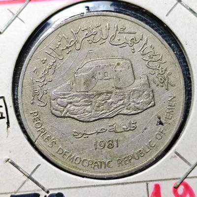 KK钱币收藏小铺 第210期 2月预留时间 每日一拍 周末发货 -  1981南也门250费尔