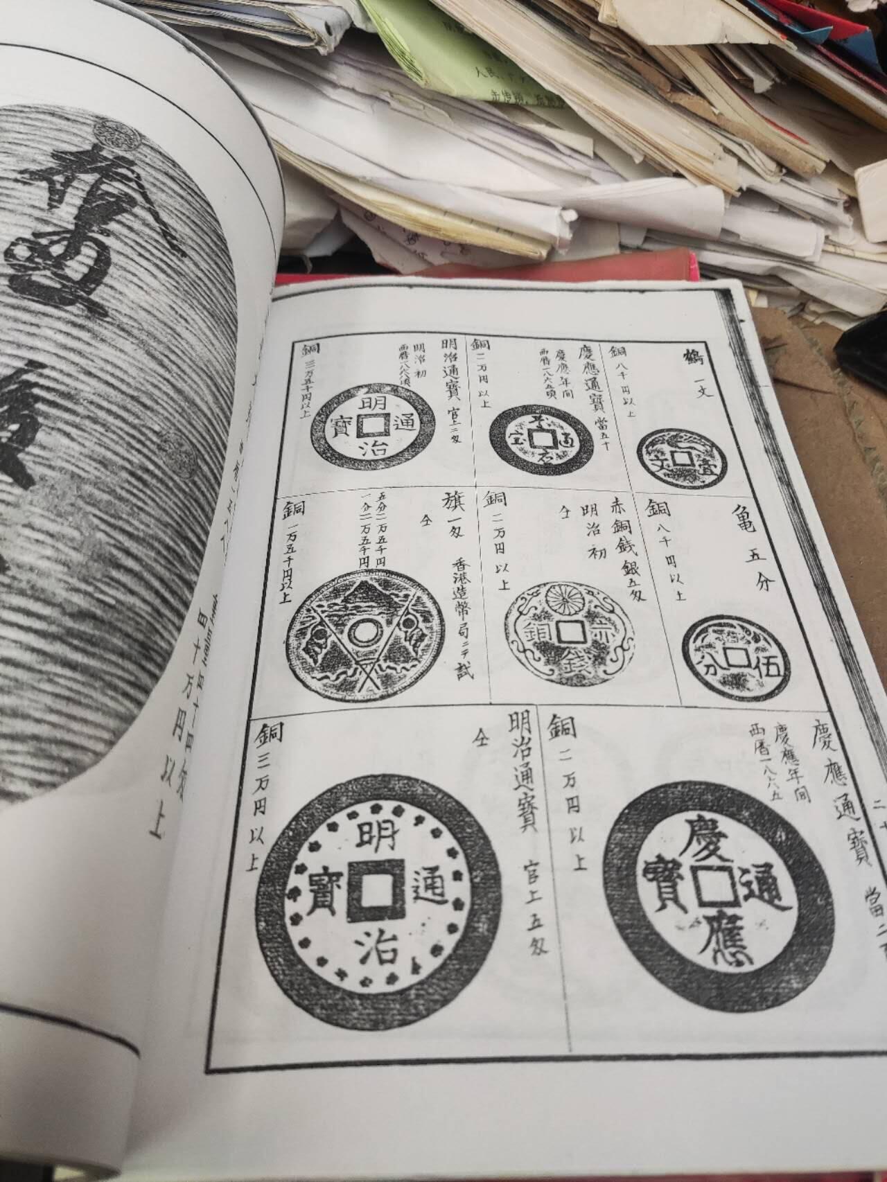 昭和古钱价格图谱资料（8.5品左右）
