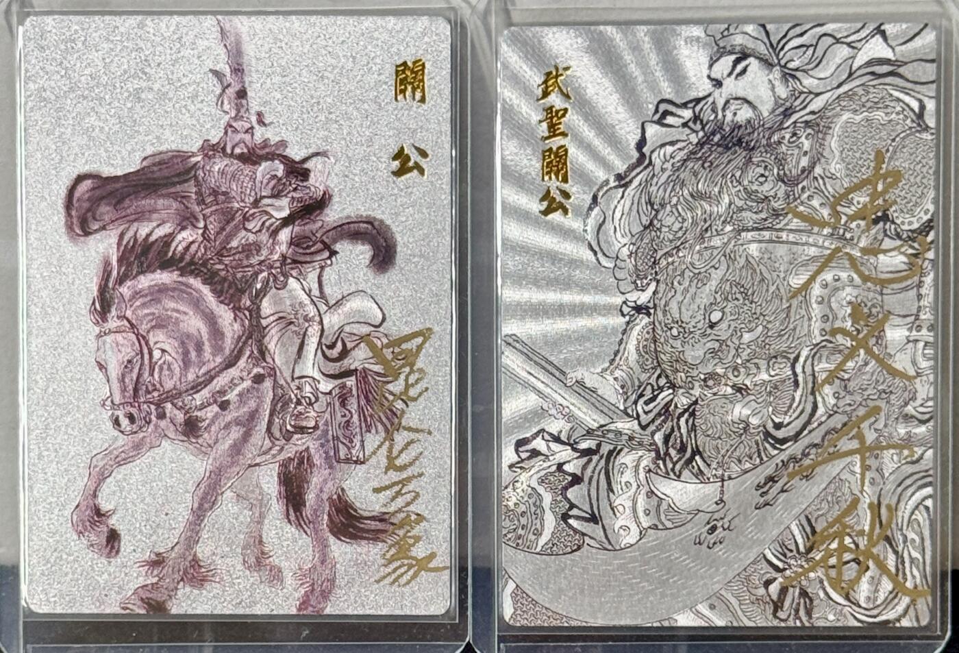 白泽拍卖卡牌手绘专场第11期（年前最后一期） 2024 昆仑万象 关公2张 权迎东签题 粗闪 卡夹封装