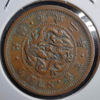 沼泽如烟--第591场 - 大韩光武二年五分