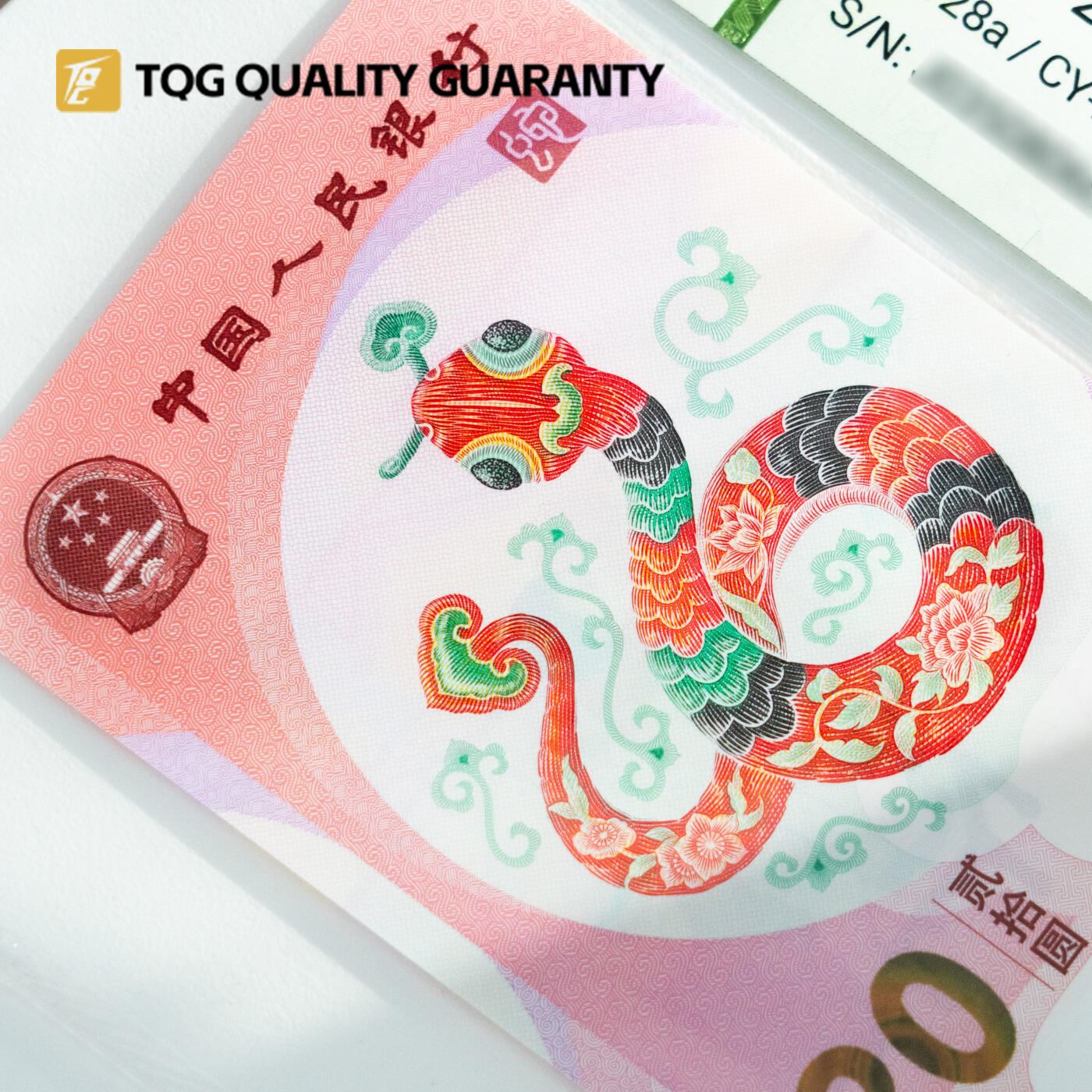 TQG评级70分 蛇年纪念钞单张 （包邮）