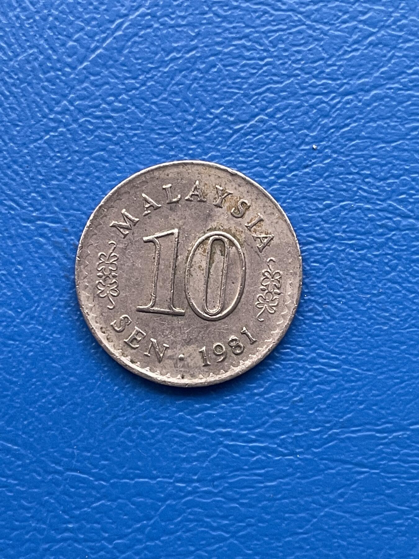 金银花邮币 世界各国硬币专场10 无佣金 马来西亚10