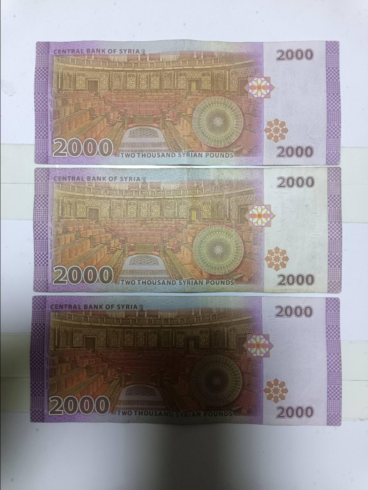 【20250109】非全新纸币第211场 叙利亚2000镑3张纸币
