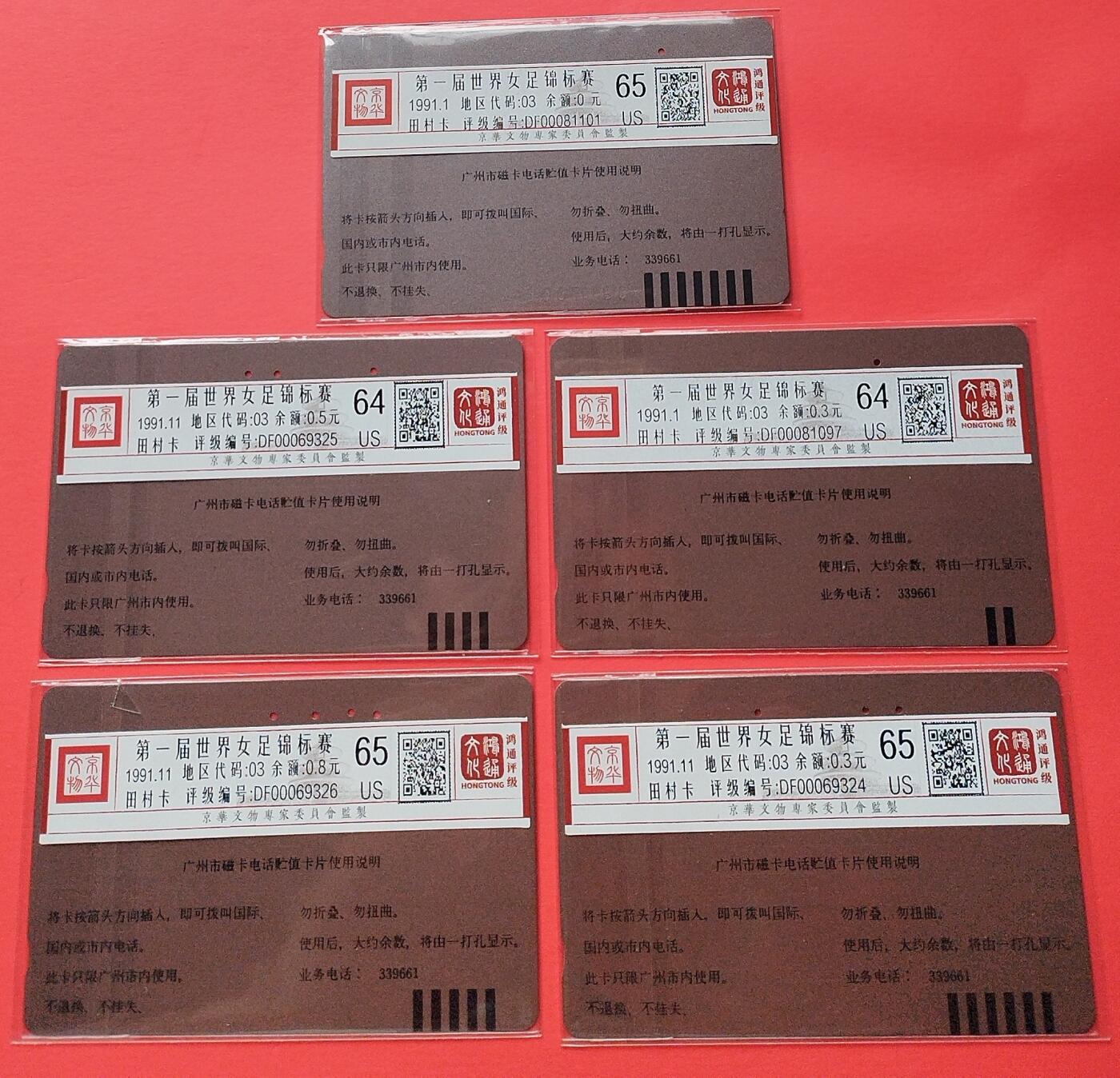 《鸿通俱乐部》拍卖第20期 1月8日21：:3延时节拍 田村广州旧卡《女足》5枚  鸿通 64分*2  65分*3