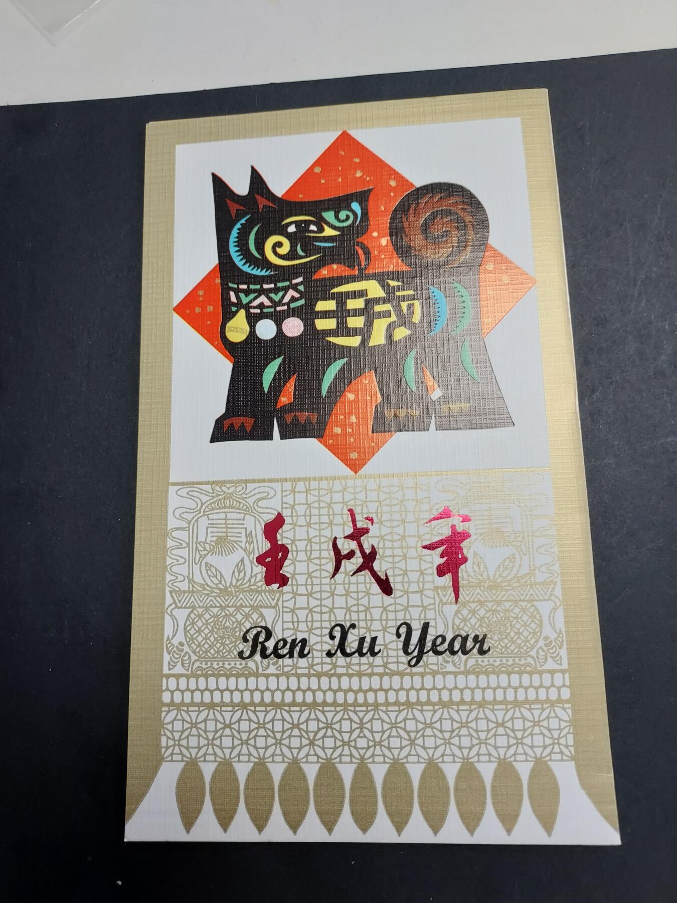 理想集藏/博彦收藏 5月12日 邮票专场 狗年方连盖销邮折