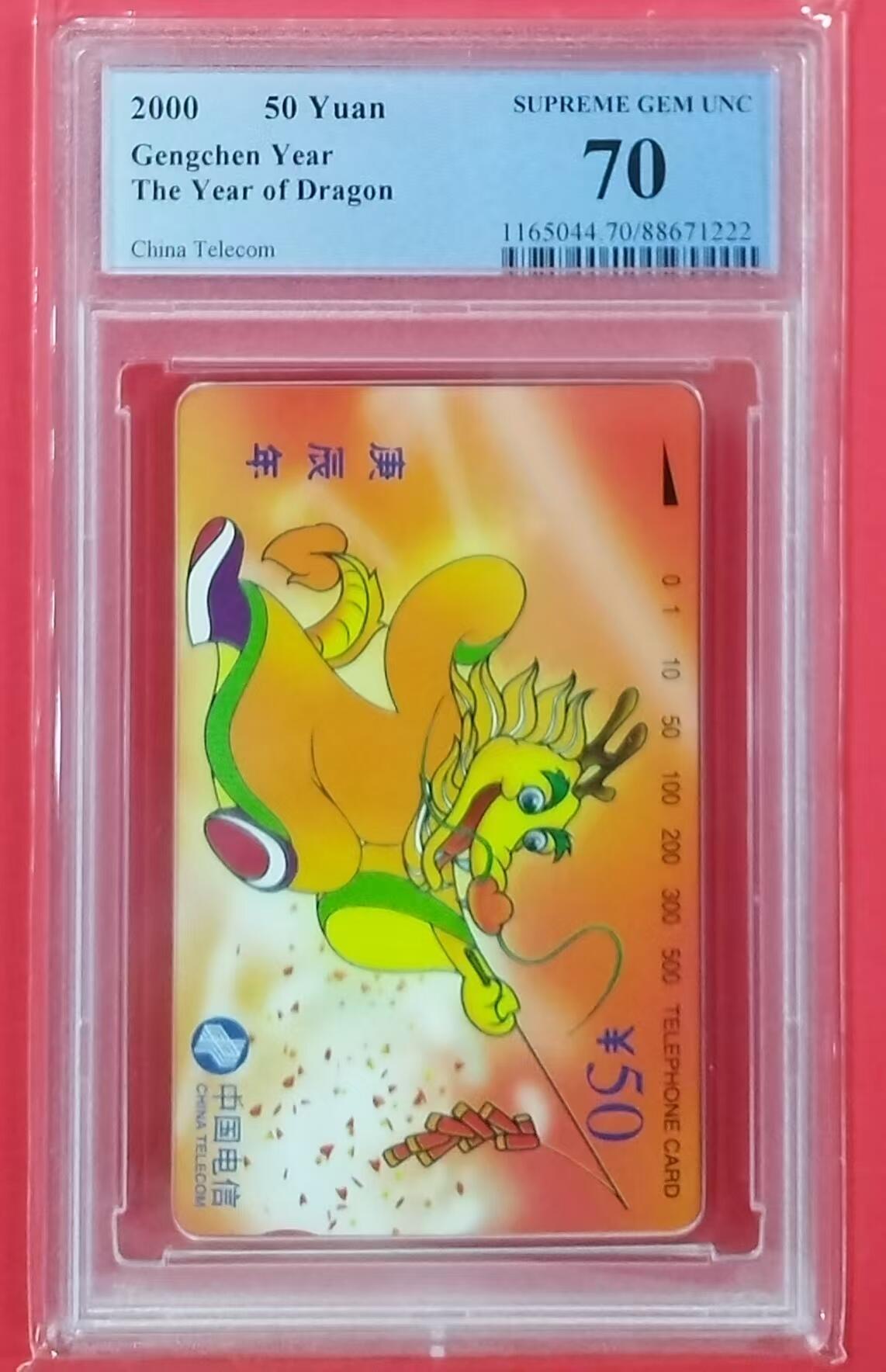《鸿通俱乐部》拍卖第20期 1月8日21：:3延时节拍 通卡新卡《龙年》1枚  PCGS 70分*1