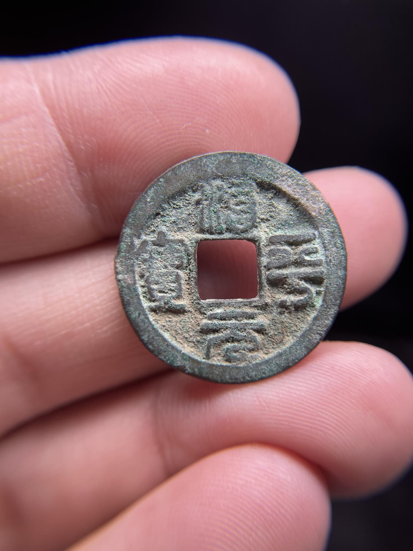 每日一拍，2025年集古藏今外币拍卖第一期-第1场—（总第191拍），本期古钱币全场包真，拍卖名称未备注的均无补裂翘等缺陷，可以寄存60天，满160元包邮。 治平元宝，背移模，尺寸24*1.3